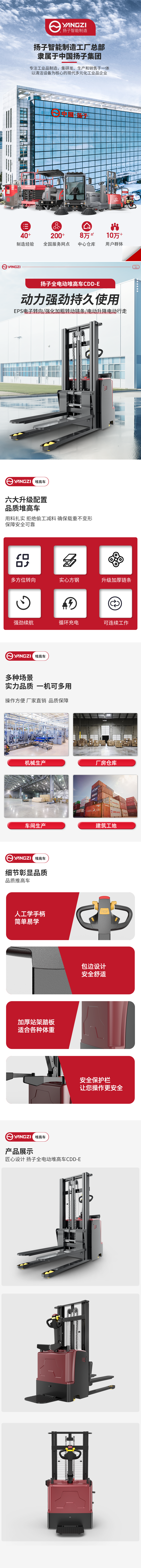 揚子全電動堆高車CDD-E.png